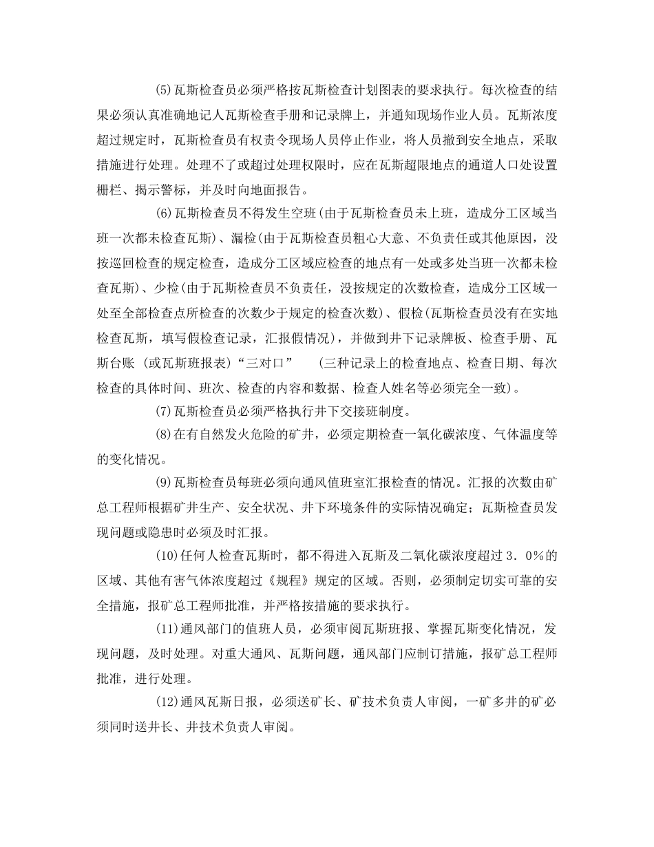《安全管理制度》之煤矿瓦斯检查制度 _第2页