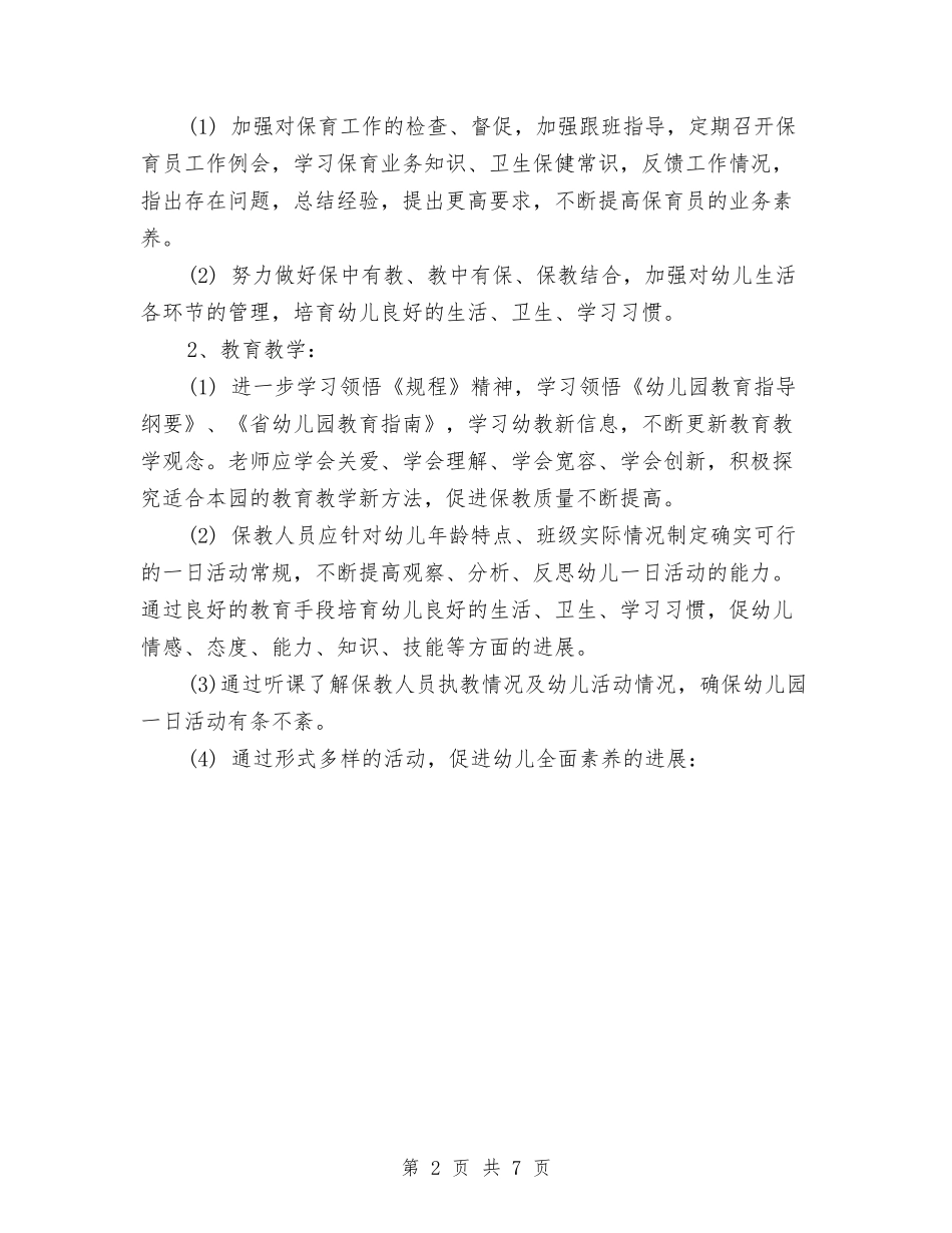 2024幼儿园园务工作计划1与2024幼儿园园务工作计划例文汇编_第2页