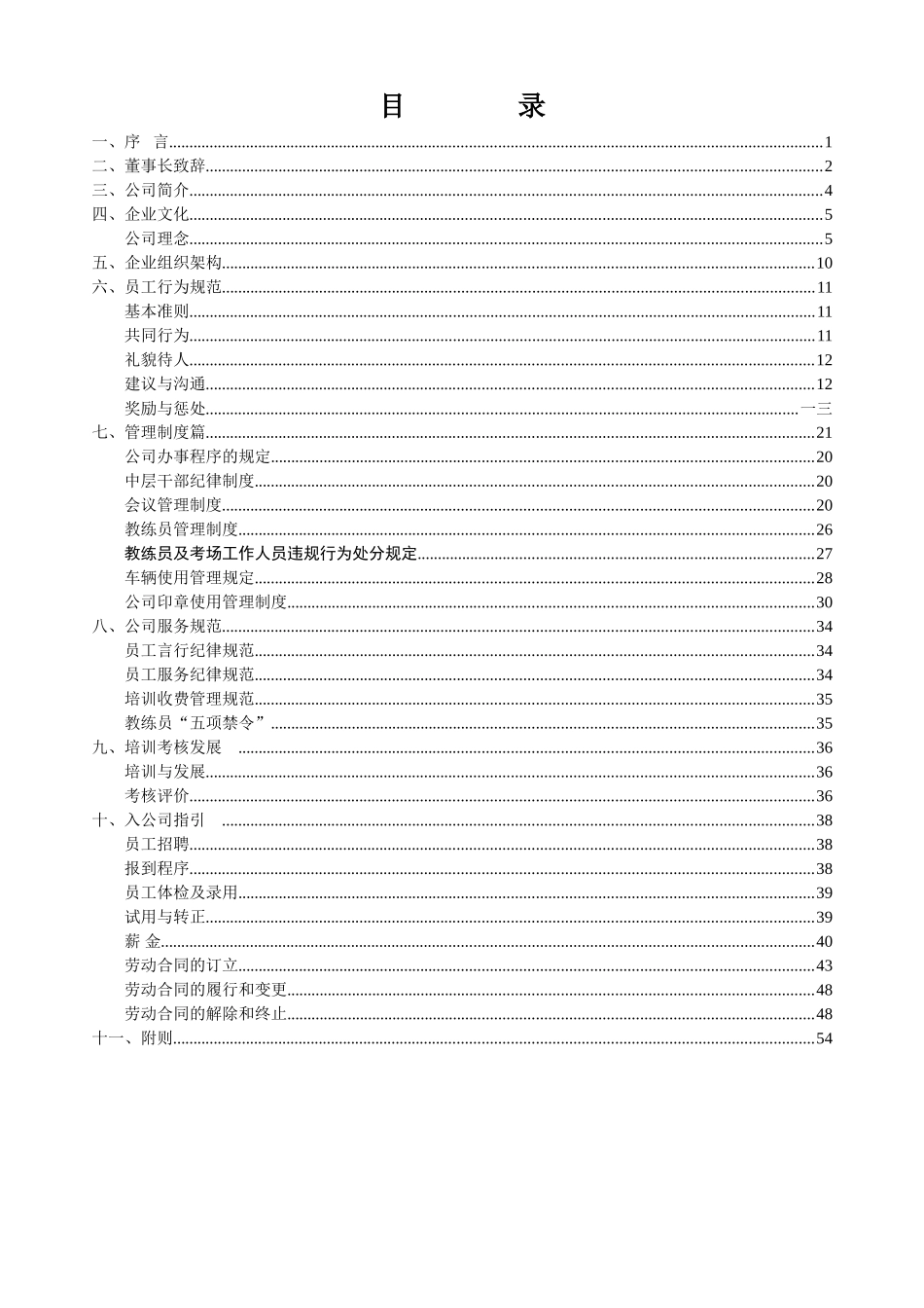 某某机动车驾驶员培训中心员工手册_第2页