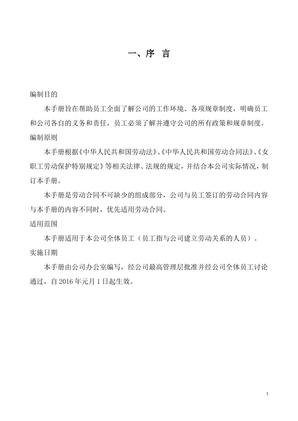 某某机动车驾驶员培训中心员工手册_第3页