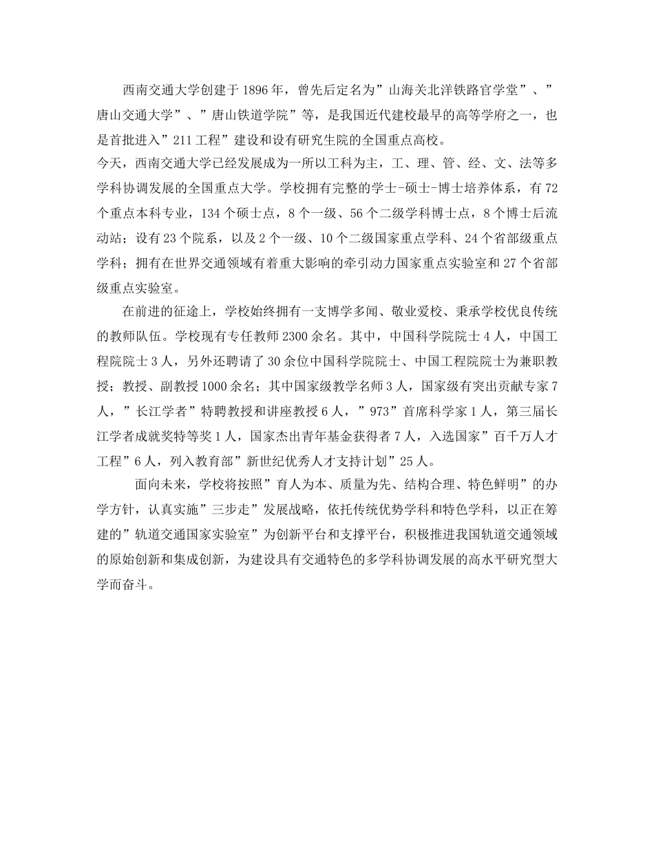 《安全教育》之西南交通大学安全技术及工程 _第2页