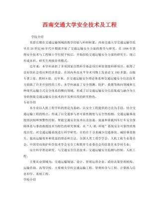 《安全教育》之西南交通大学安全技术及工程 