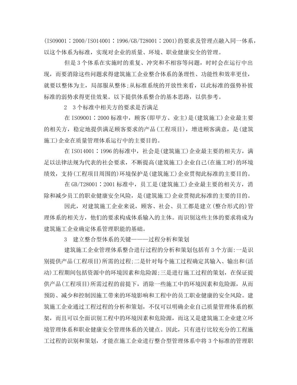 《管理体系》之质量、环境和职业健康安全管理体系在在建筑施工企业的整合 _第2页
