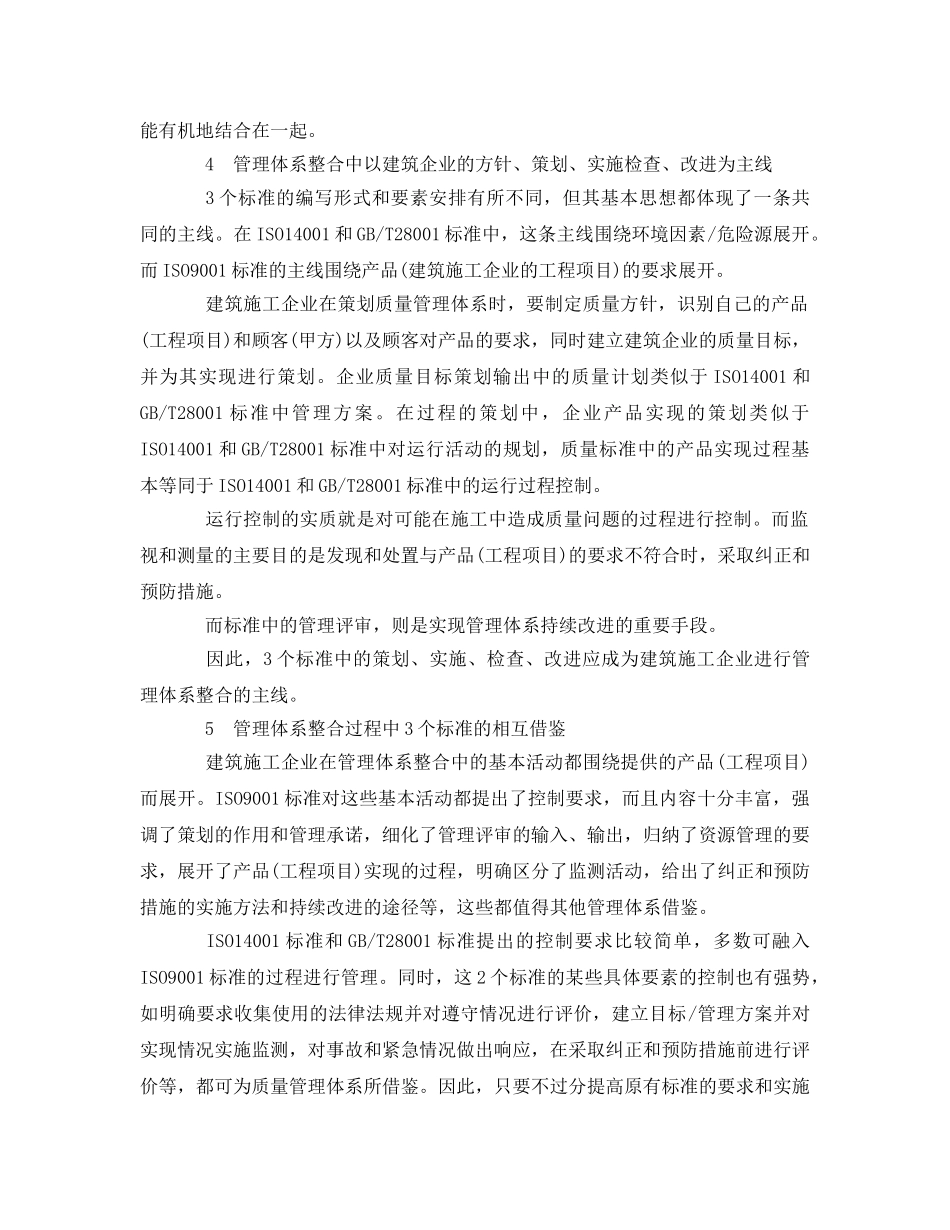 《管理体系》之质量、环境和职业健康安全管理体系在在建筑施工企业的整合 _第3页