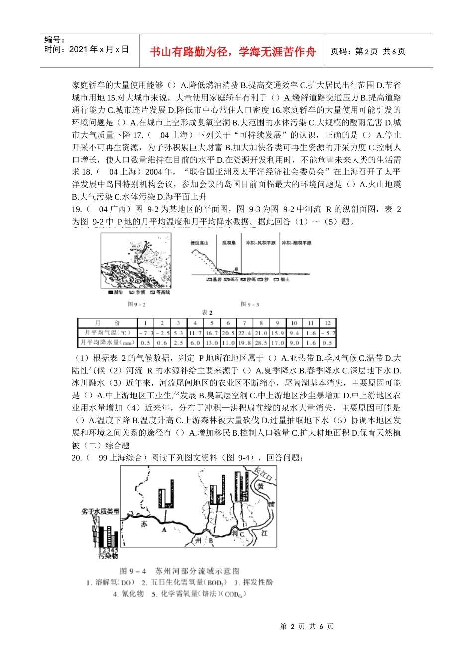 第九章环境问题与可持续发展（一）选择题1（99全国文_第2页