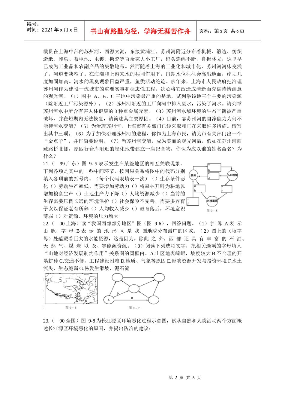 第九章环境问题与可持续发展（一）选择题1（99全国文_第3页