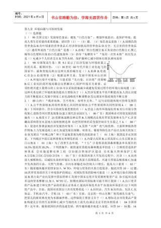 第九章环境问题与可持续发展（一）选择题1（99全国文