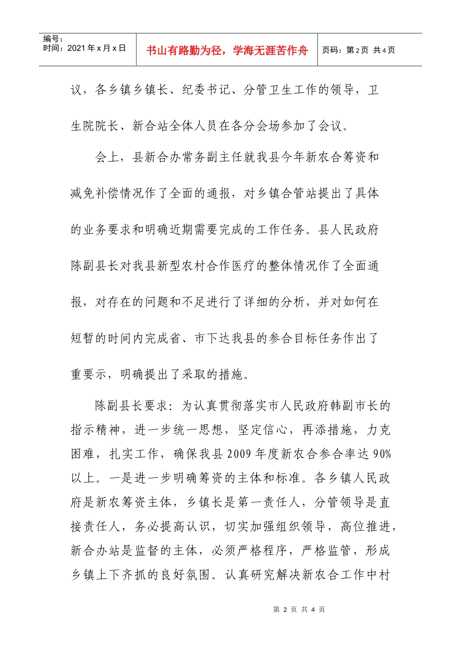 永善县人民政府召开筹资工作紧急督办会议_第2页