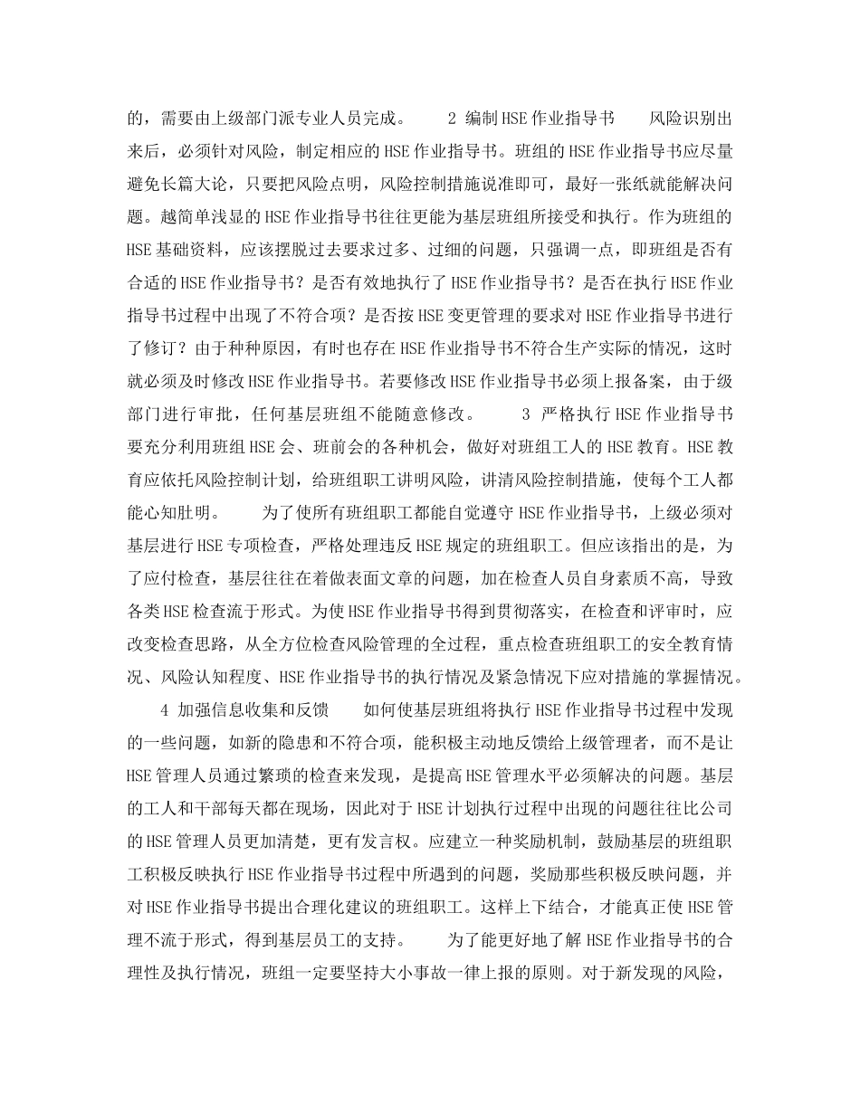 《管理体系》之有效实施HSE管理的做法（生产班组） _第2页