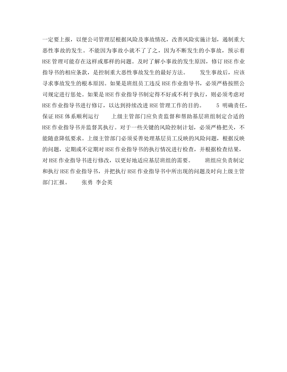 《管理体系》之有效实施HSE管理的做法（生产班组） _第3页