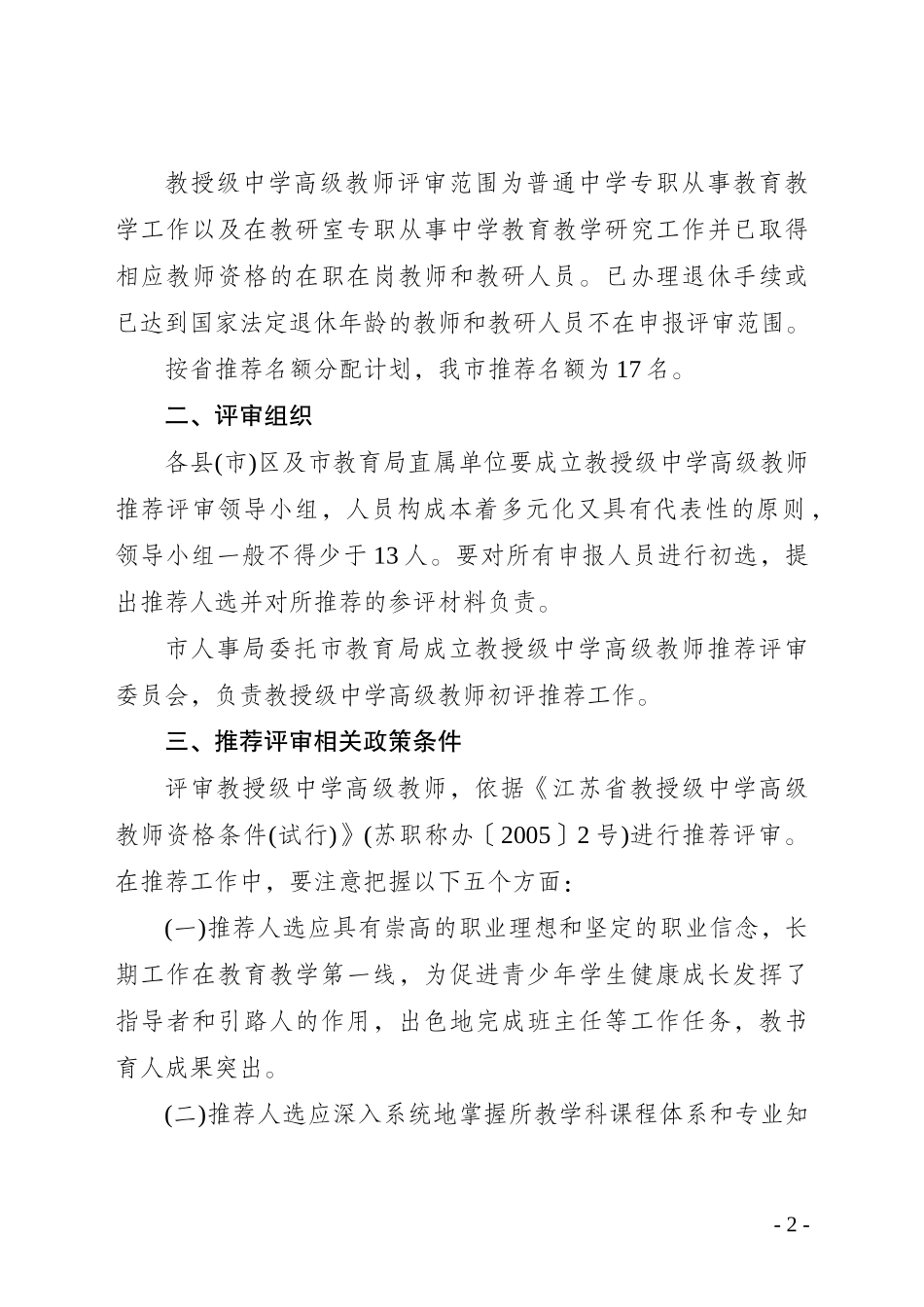 徐州市人事局_第2页