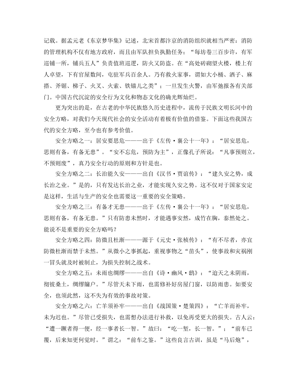 《安全文化》之古今安全文化论 _第2页