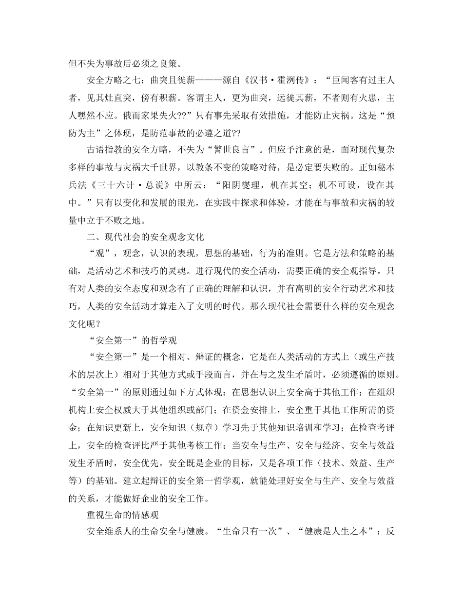 《安全文化》之古今安全文化论 _第3页