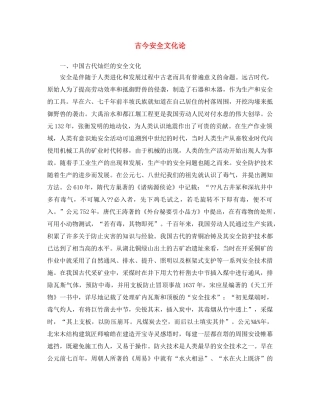 《安全文化》之古今安全文化论 