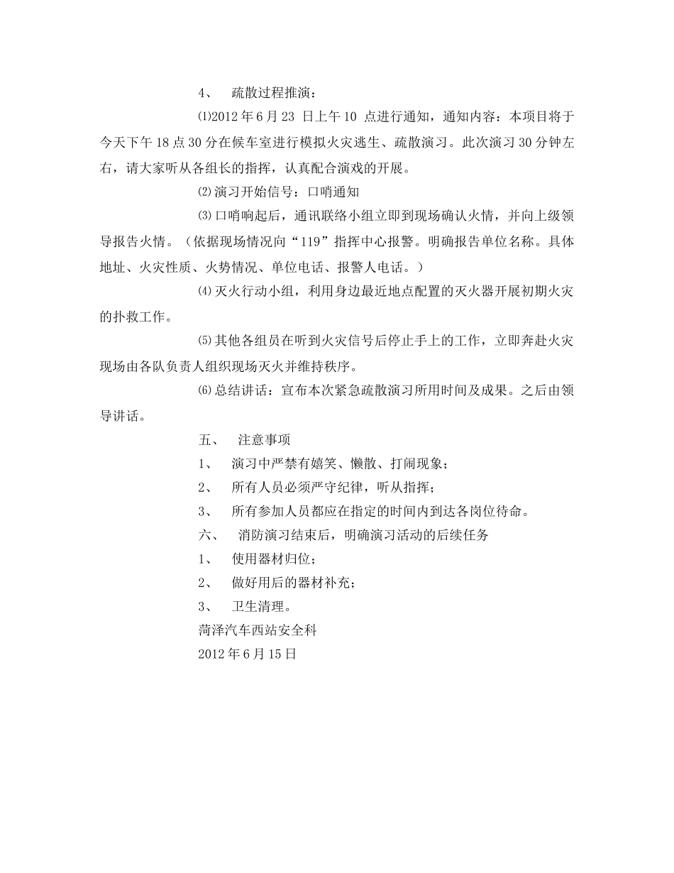 《安全管理应急预案》之汽车站消防安全演练方案 _第3页