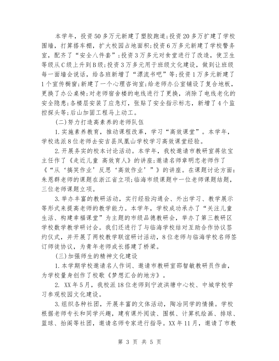 2024年小学校长德能勤绩廉述职报告_第3页