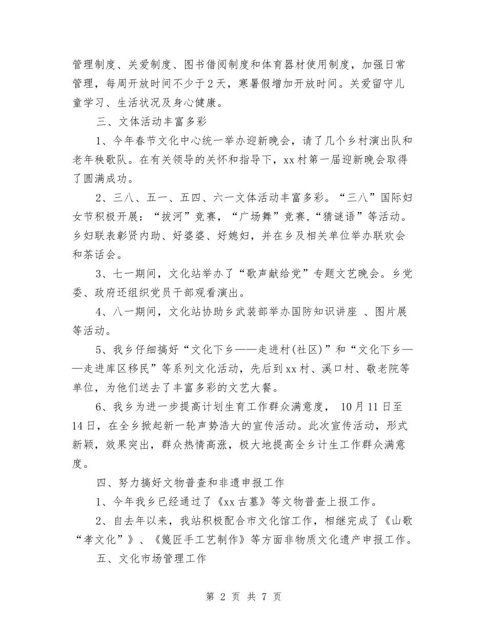 2024年广播站个人工作总结范文与2024年广电局互联网全年工作总结范文汇编_第2页