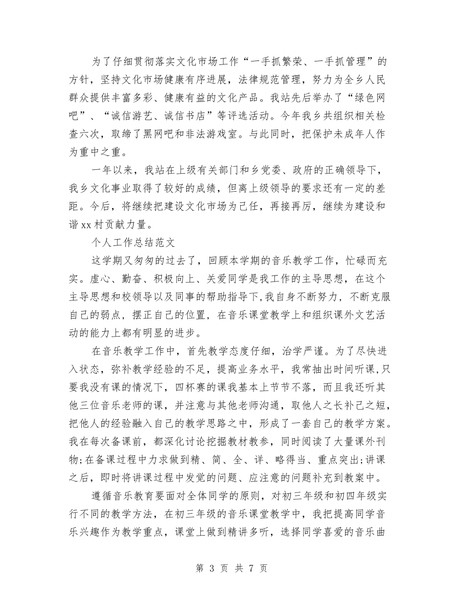 2024年广播站个人工作总结范文与2024年广电局互联网全年工作总结范文汇编_第3页