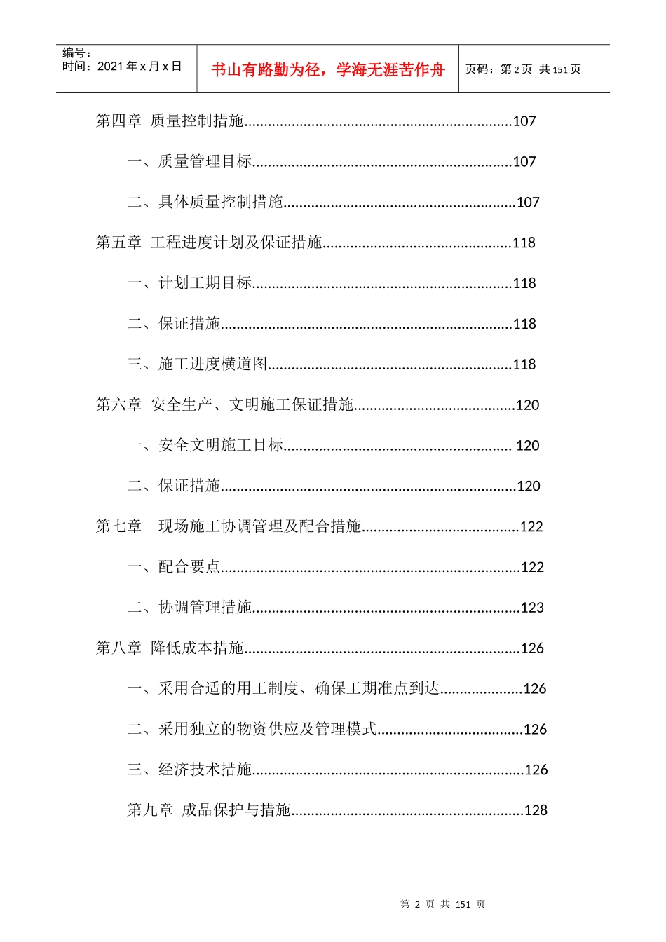 水电安装施工组织设计培训资料_第2页