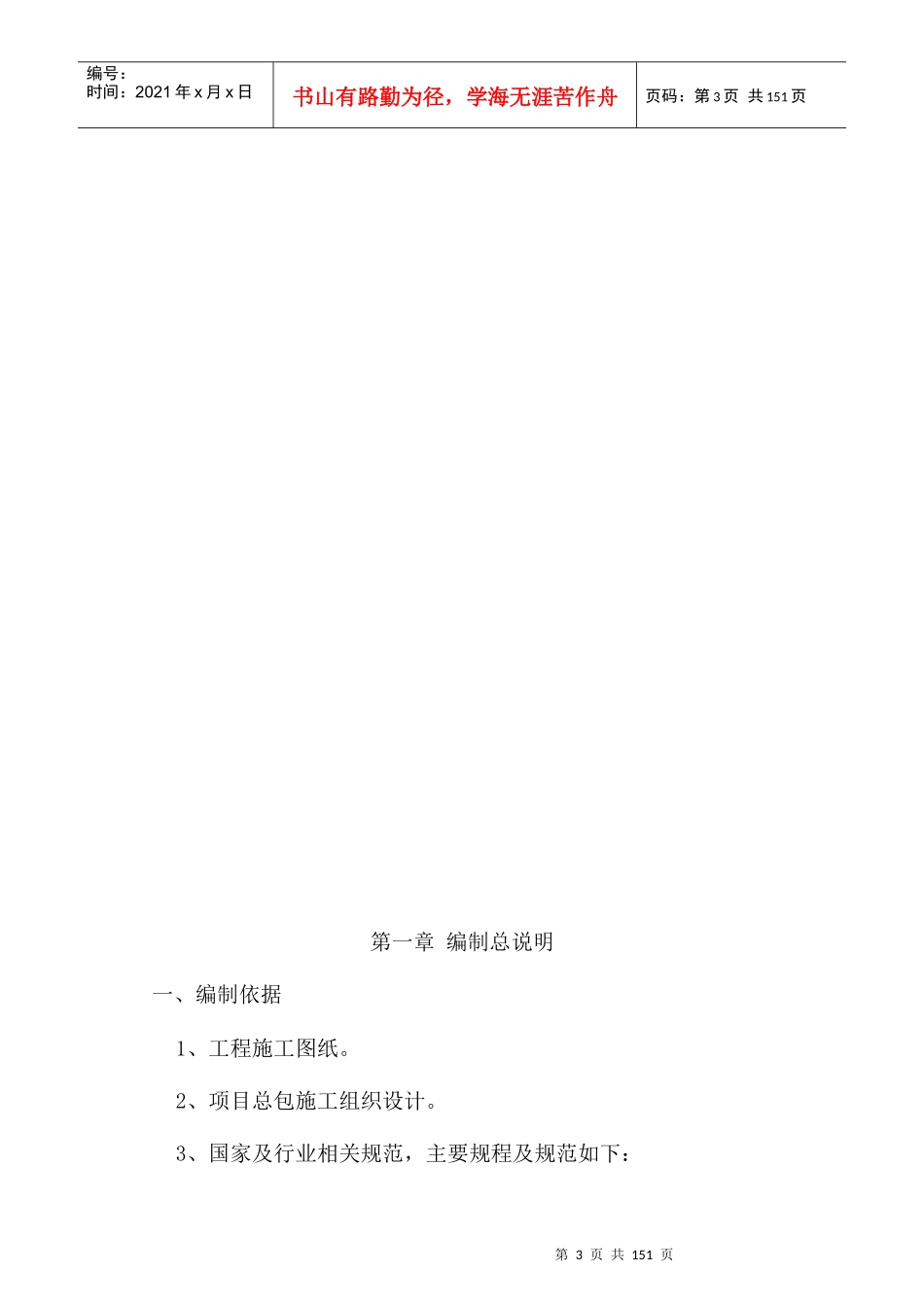 水电安装施工组织设计培训资料_第3页