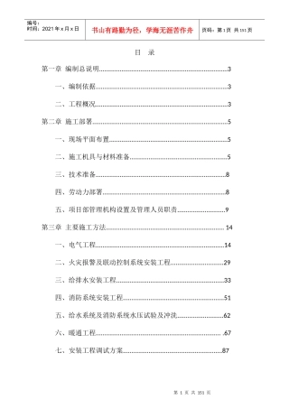 水电安装施工组织设计培训资料