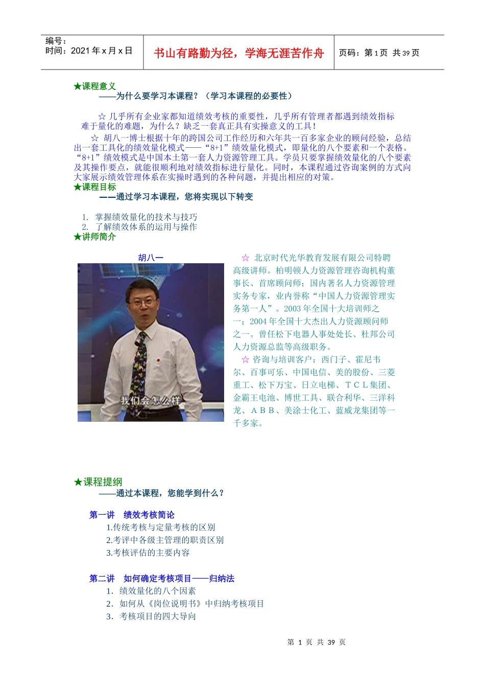 绩效量化分析工具-经典_第1页