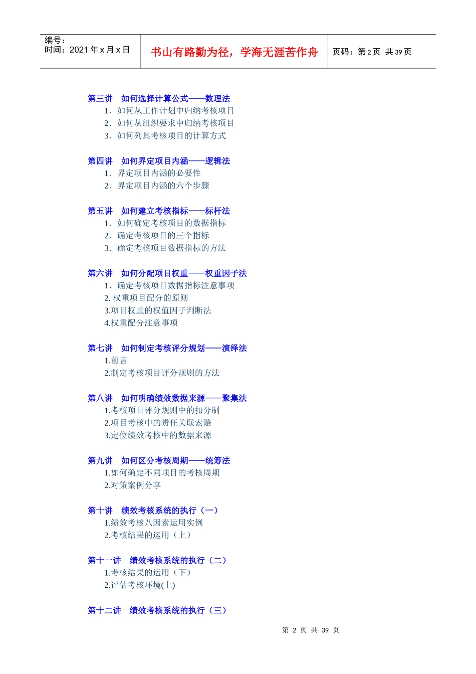 绩效量化分析工具-经典_第2页