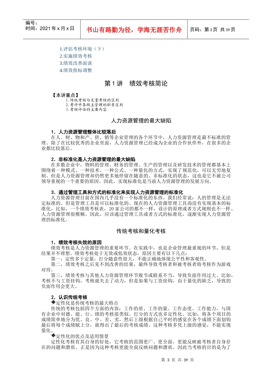 绩效量化分析工具-经典_第3页
