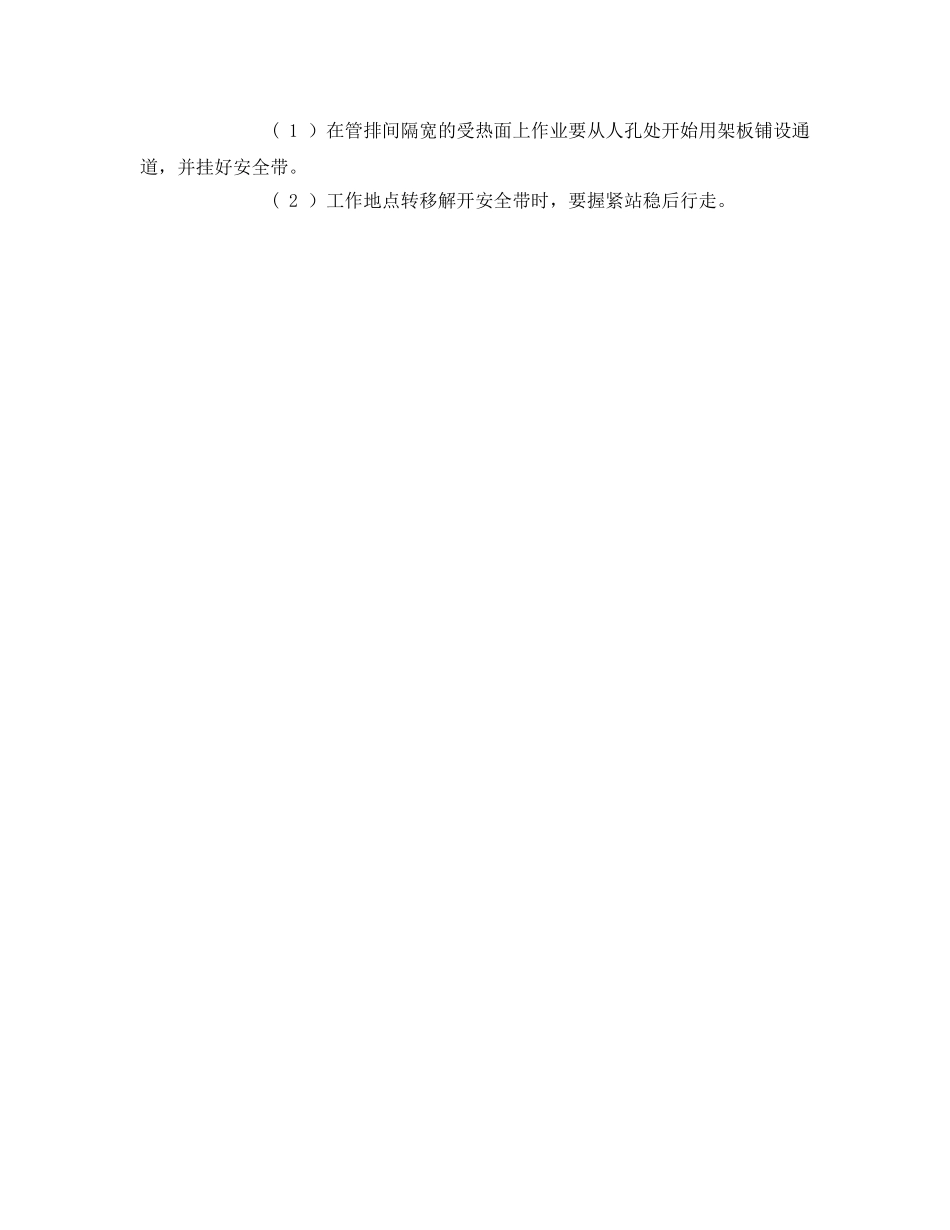 《安全技术》之锅炉受热面检修危险点及控制措施 _第3页