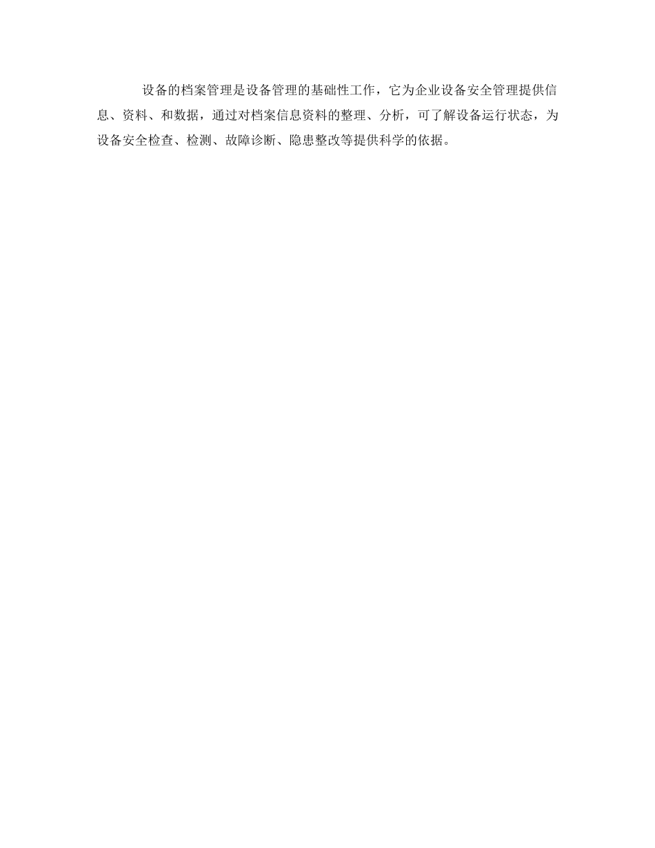 《安全管理制度》之烧结厂设备、设施安全管理制度 _第2页