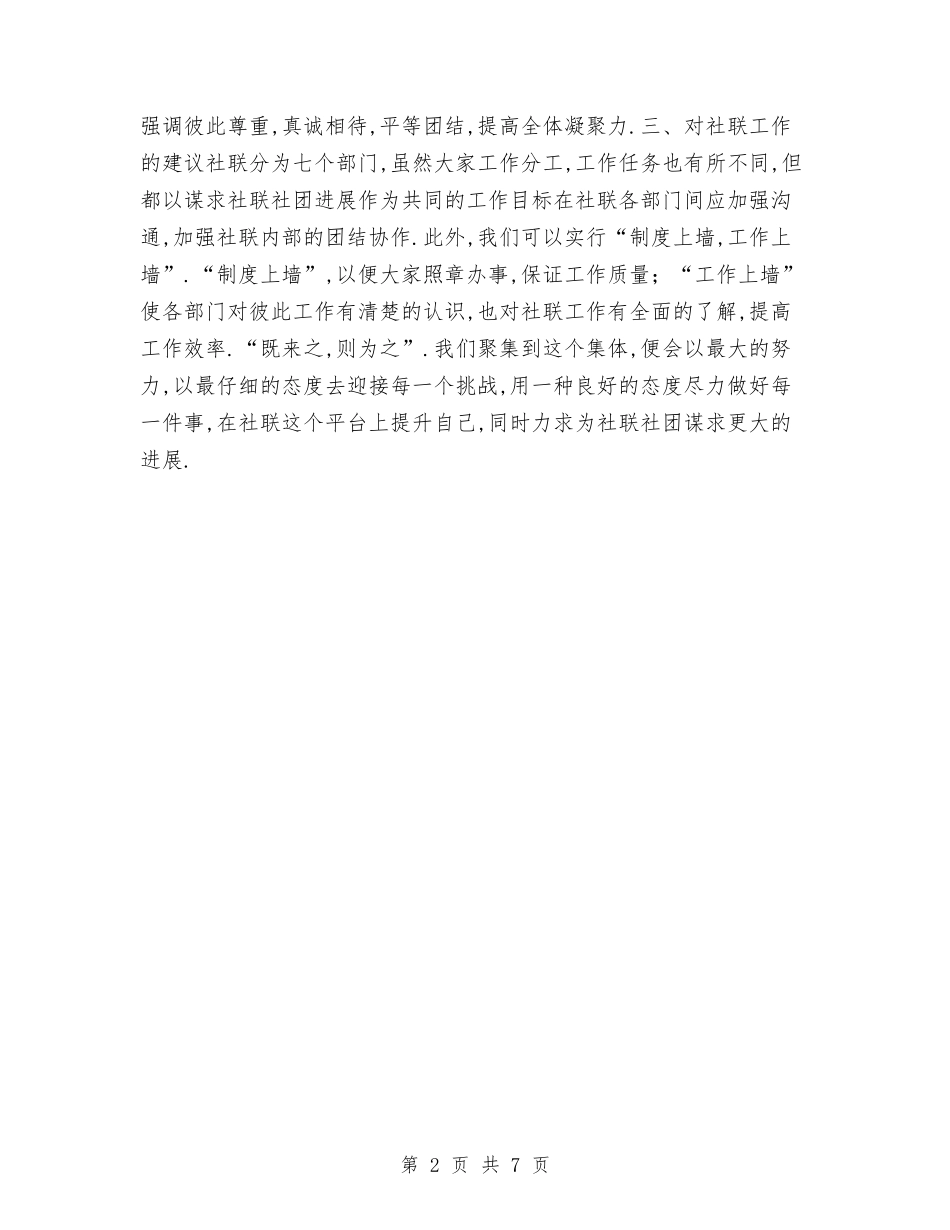 2024年总经理秘书年终工作计划与2024年总结及2024年计划汇编_第2页