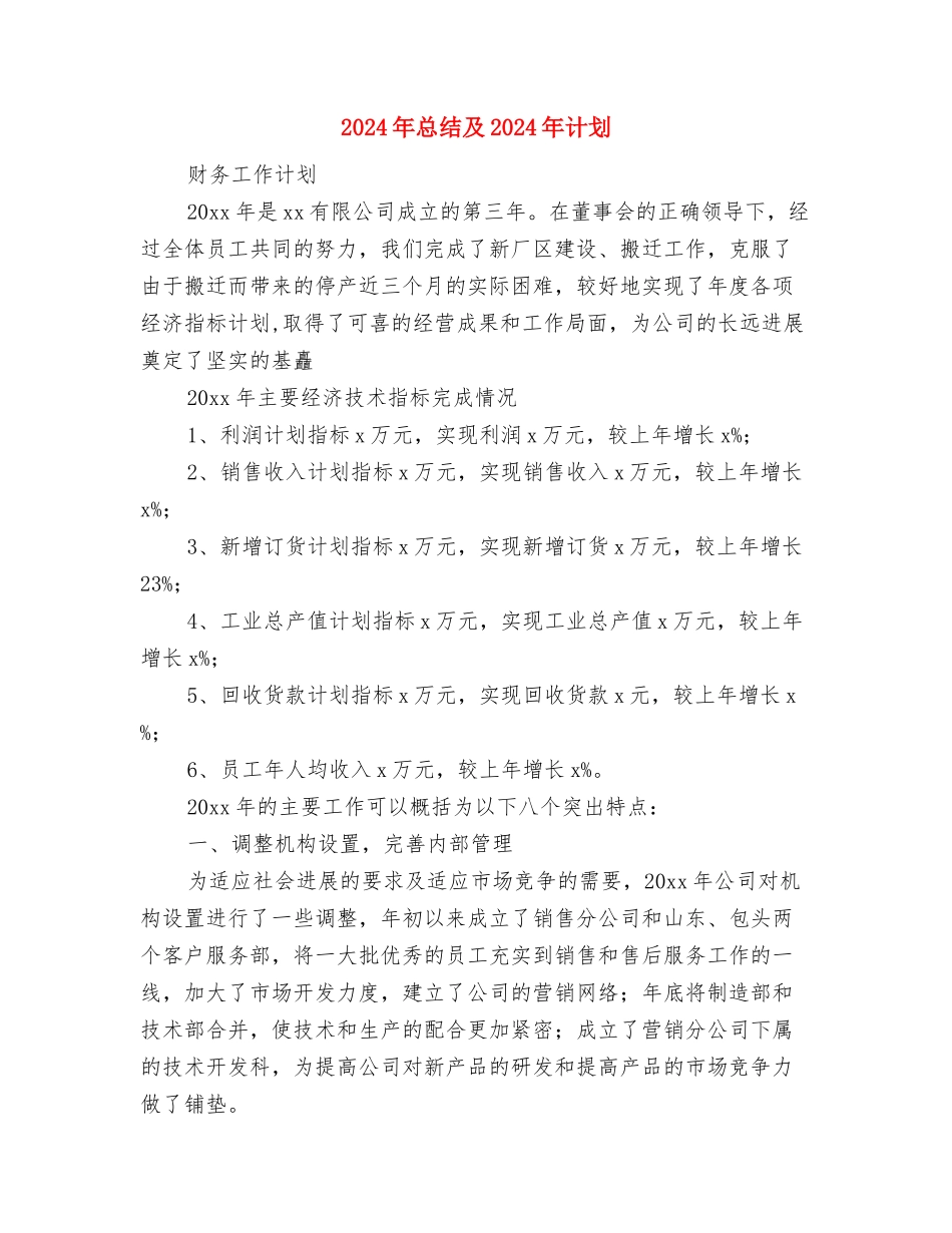 2024年总经理秘书年终工作计划与2024年总结及2024年计划汇编_第3页