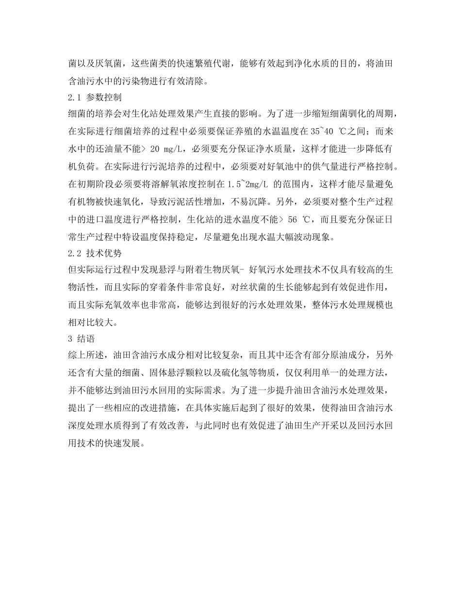 《安全环境-环保技术》之油田含油污水深度处理与回用技术 _第3页