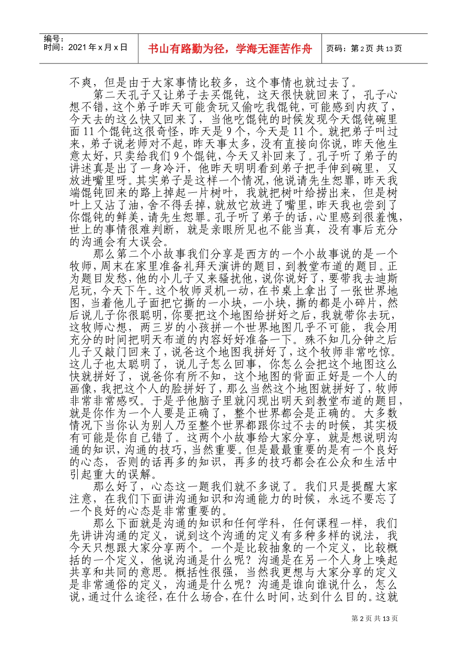 沟通技巧与沟通心态_第2页