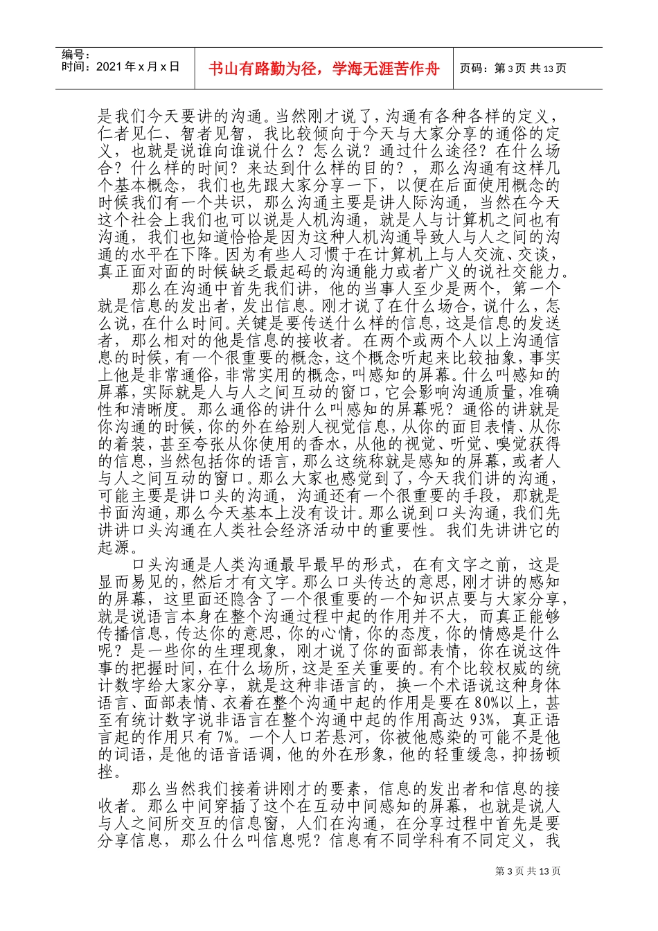 沟通技巧与沟通心态_第3页