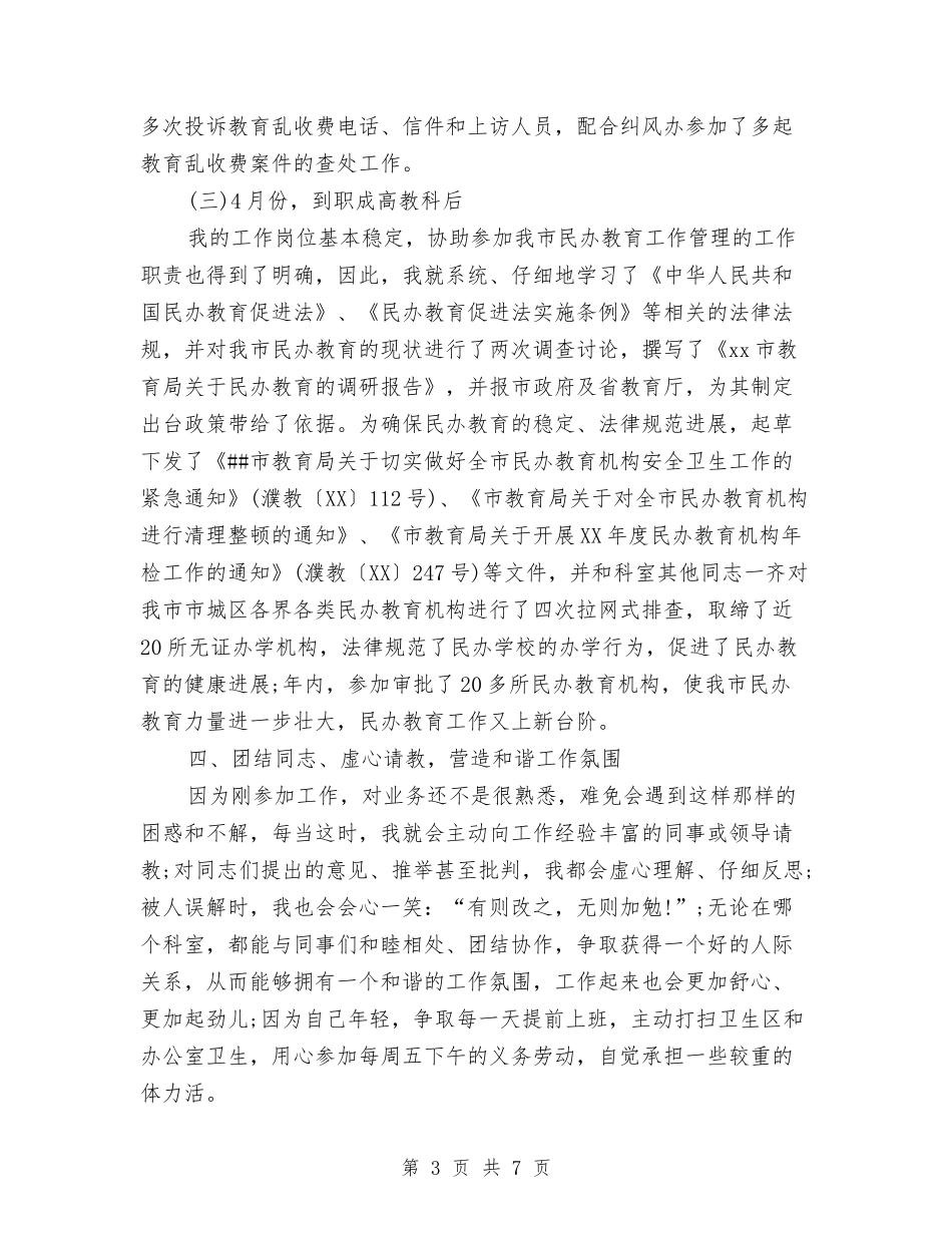 2024年10月国家公务员个人工作总结范文与2024年10月国家旅游局机关党委工作总结范文汇编_第3页