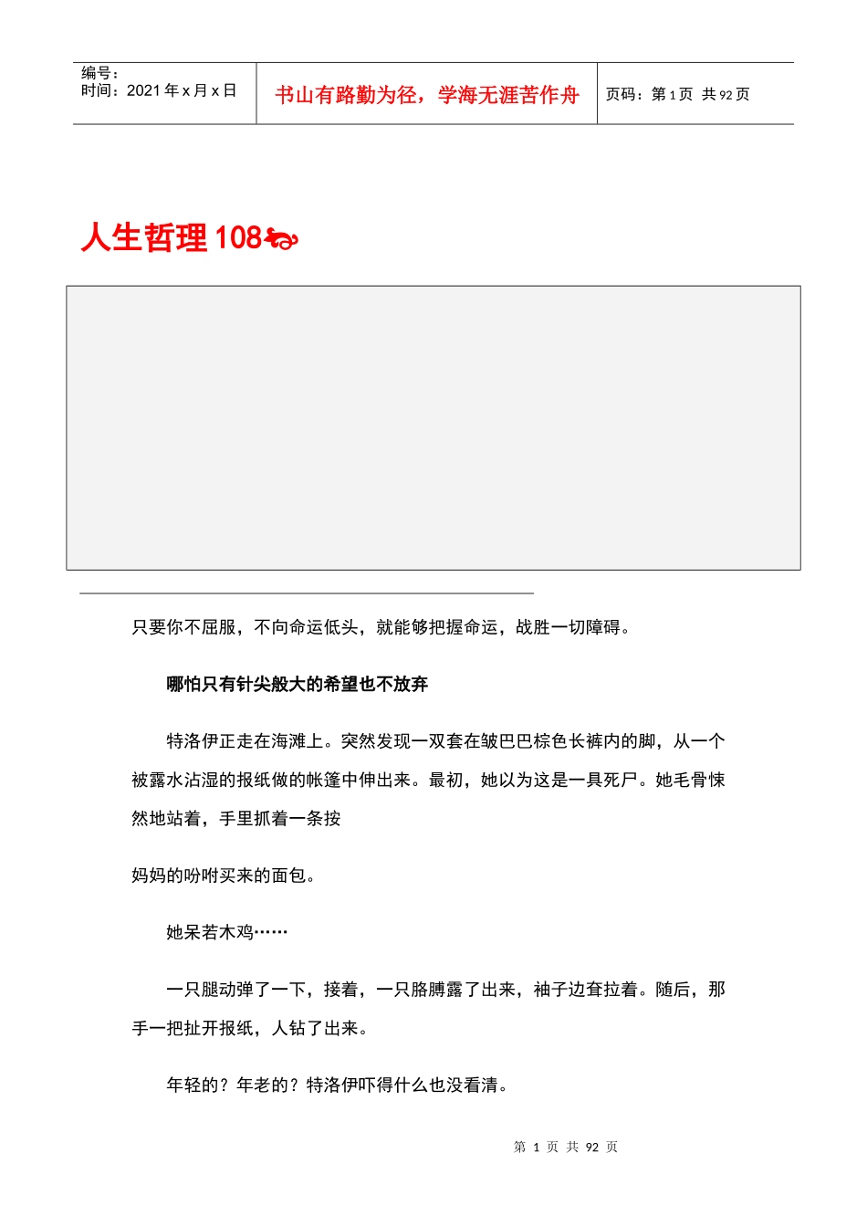激励沟通人生哲理枕边书_第1页