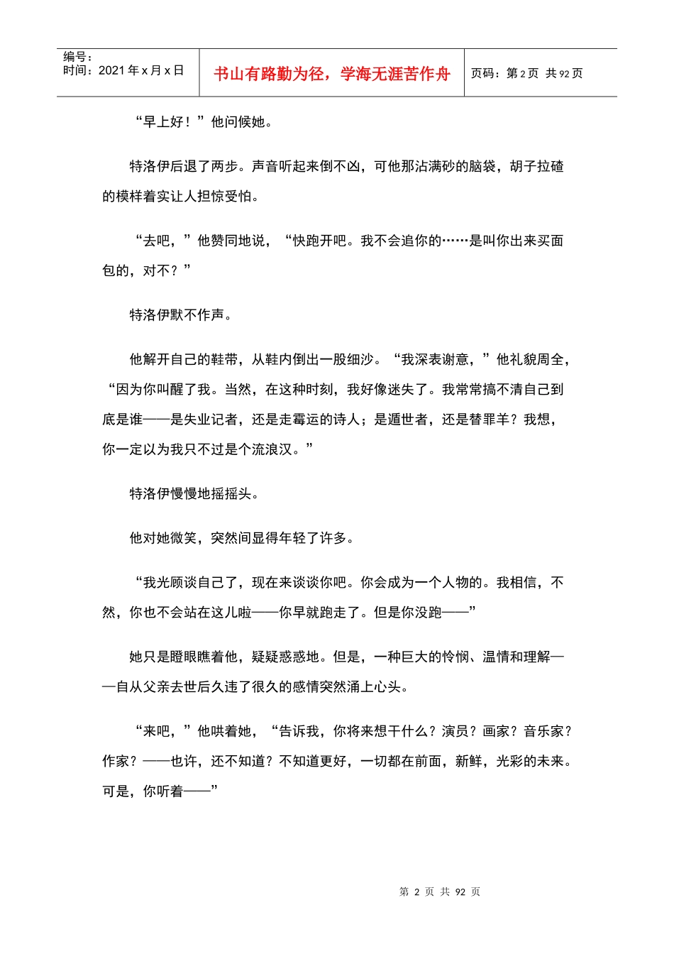 激励沟通人生哲理枕边书_第2页