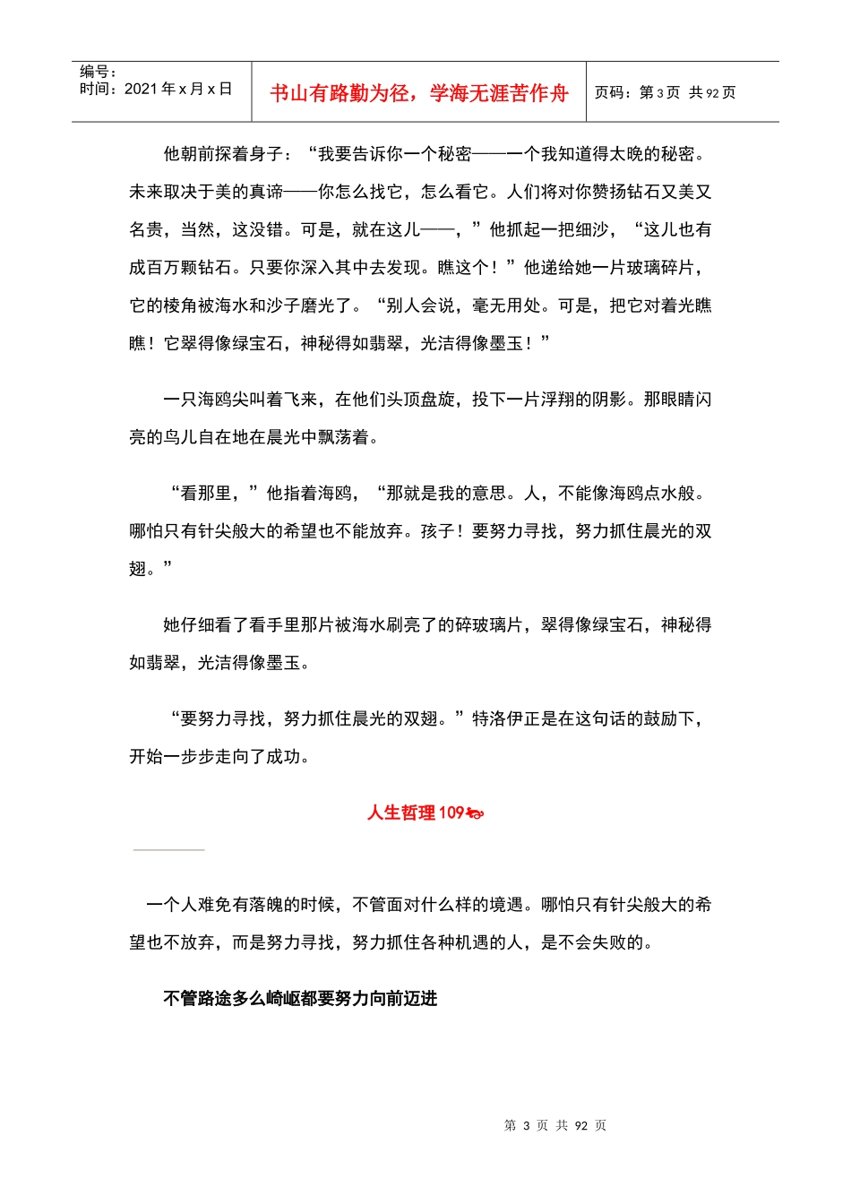 激励沟通人生哲理枕边书_第3页