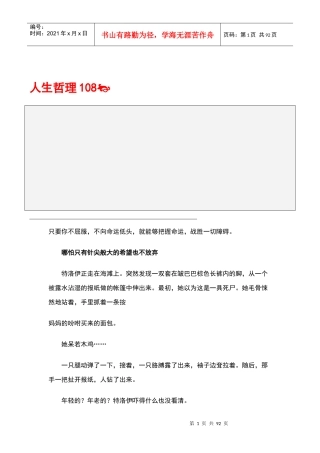 激励沟通人生哲理枕边书