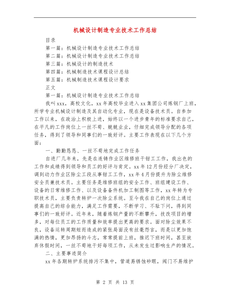 机械设计制造专业技术工作总结_第2页