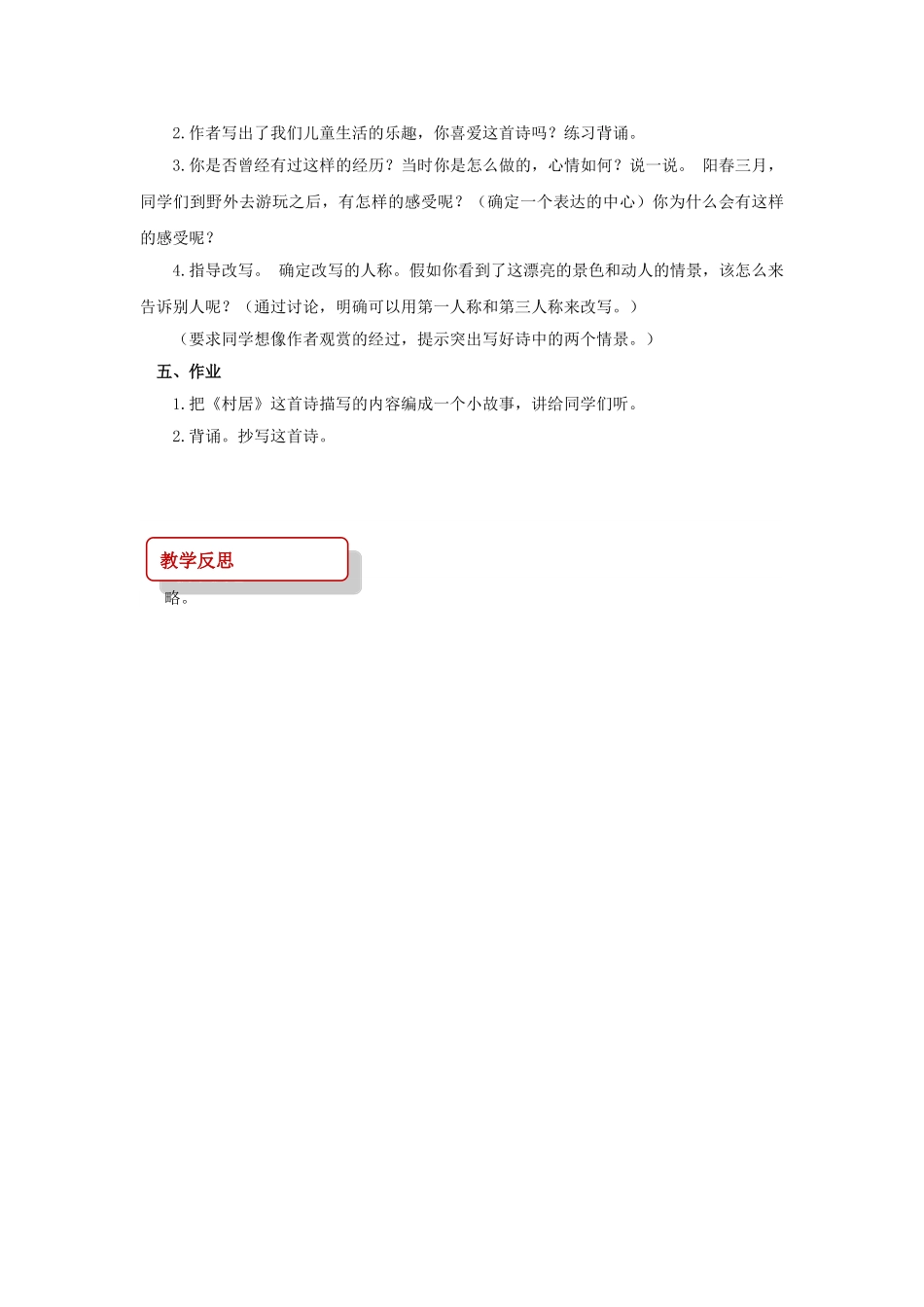 2024学年二年级语文下册课文210春日诗两首村居教案西师大版_第3页