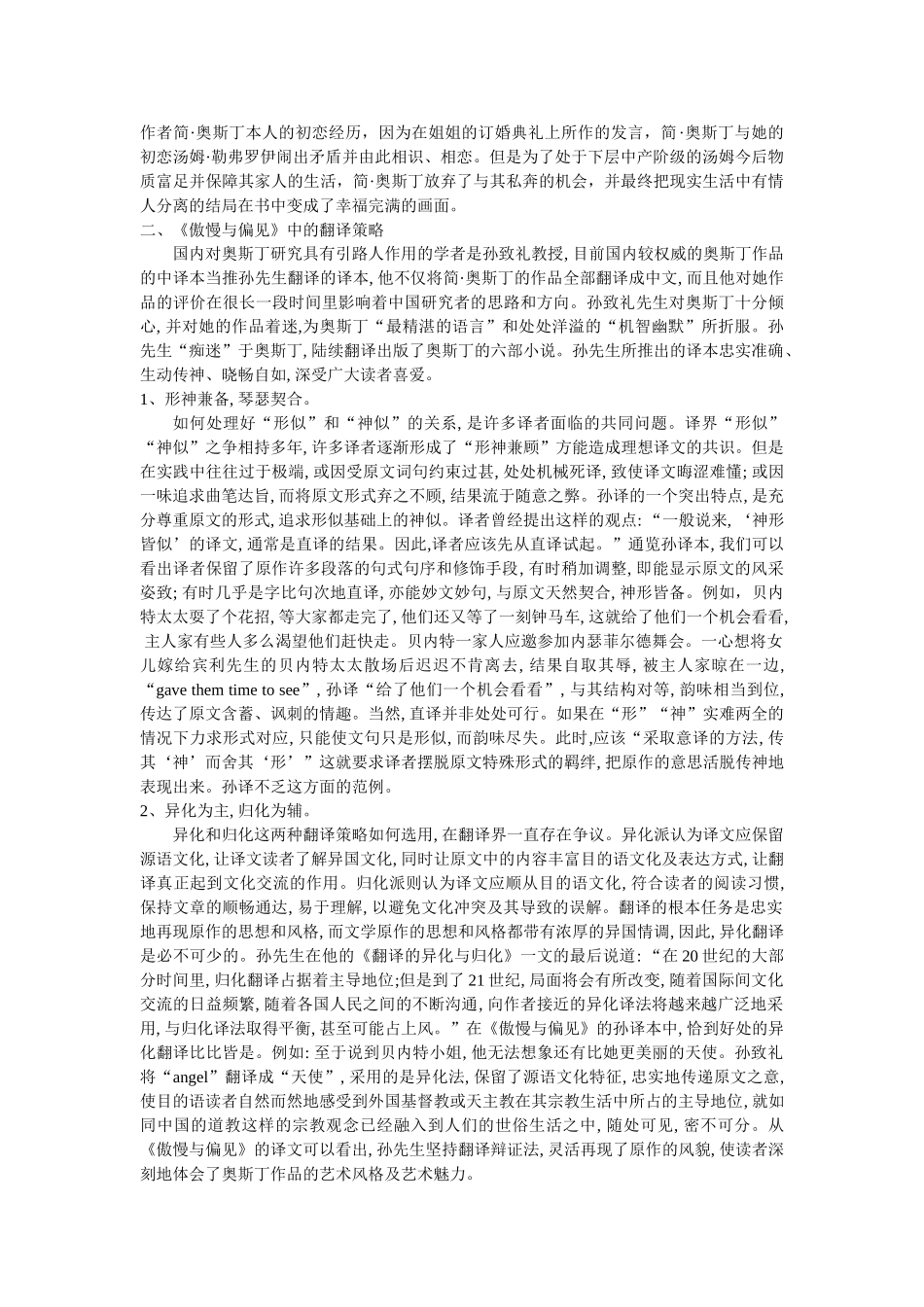 《傲慢与偏见》中的翻译策略研究 _第2页