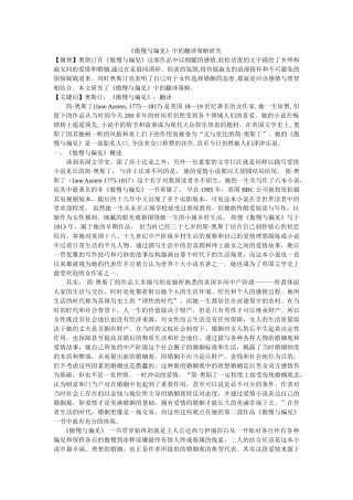 《傲慢与偏见》中的翻译策略研究 