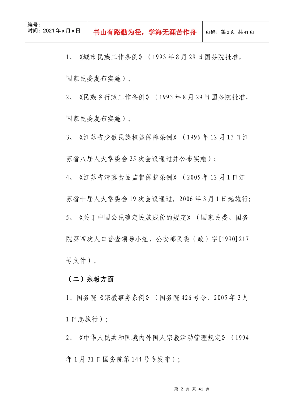 高邮市民宗局行政执法责任制_第2页