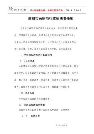 高邮市民宗局行政执法责任制