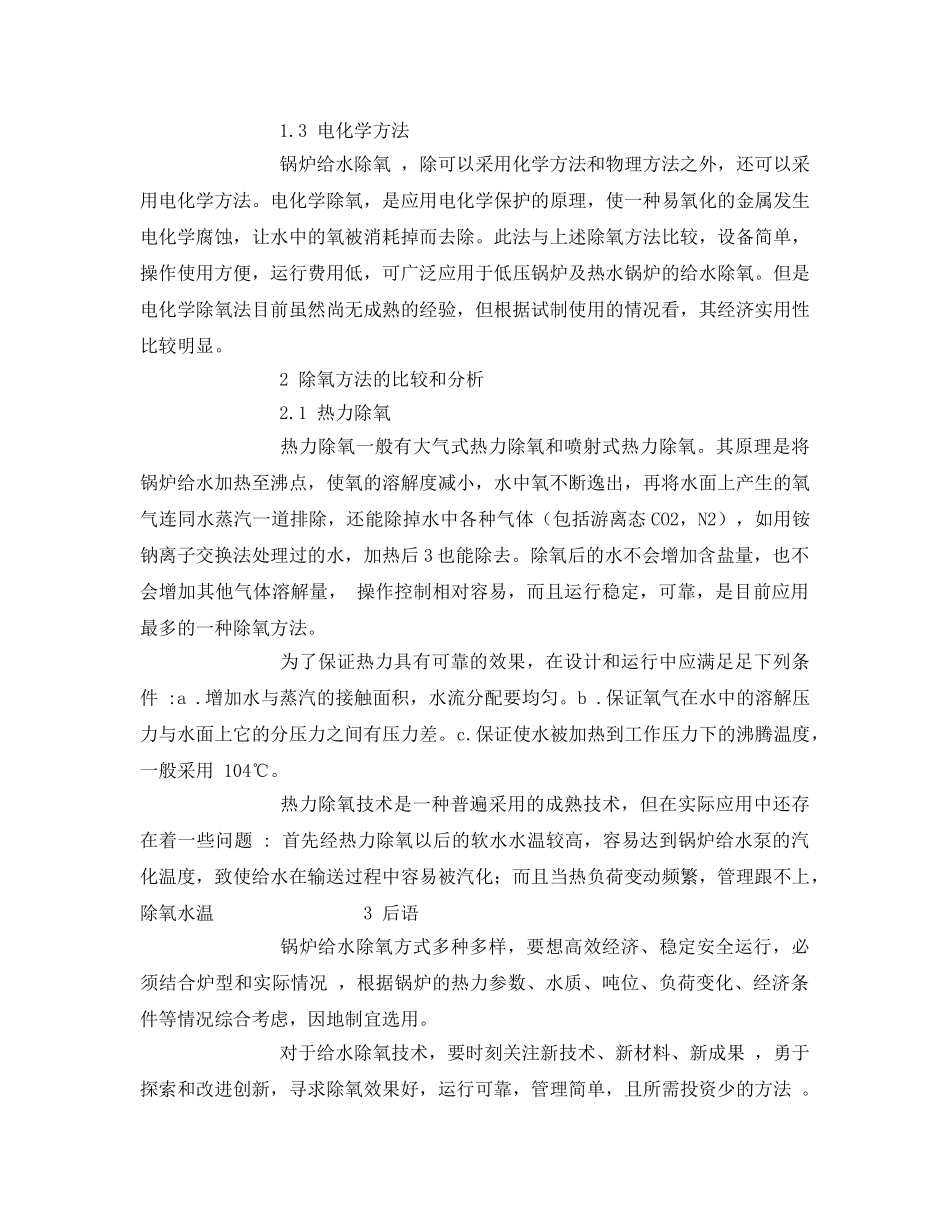 《安全环境-环保技术》之锅炉给水除氧技术 _第2页