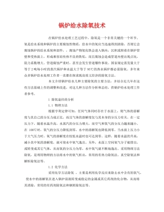 《安全环境-环保技术》之锅炉给水除氧技术 