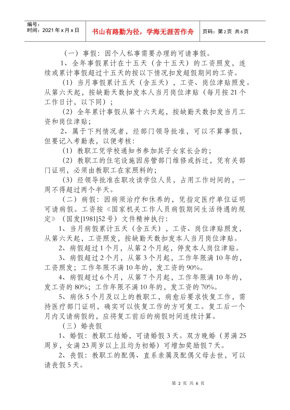 某学院教职工考勤管理规定_第2页