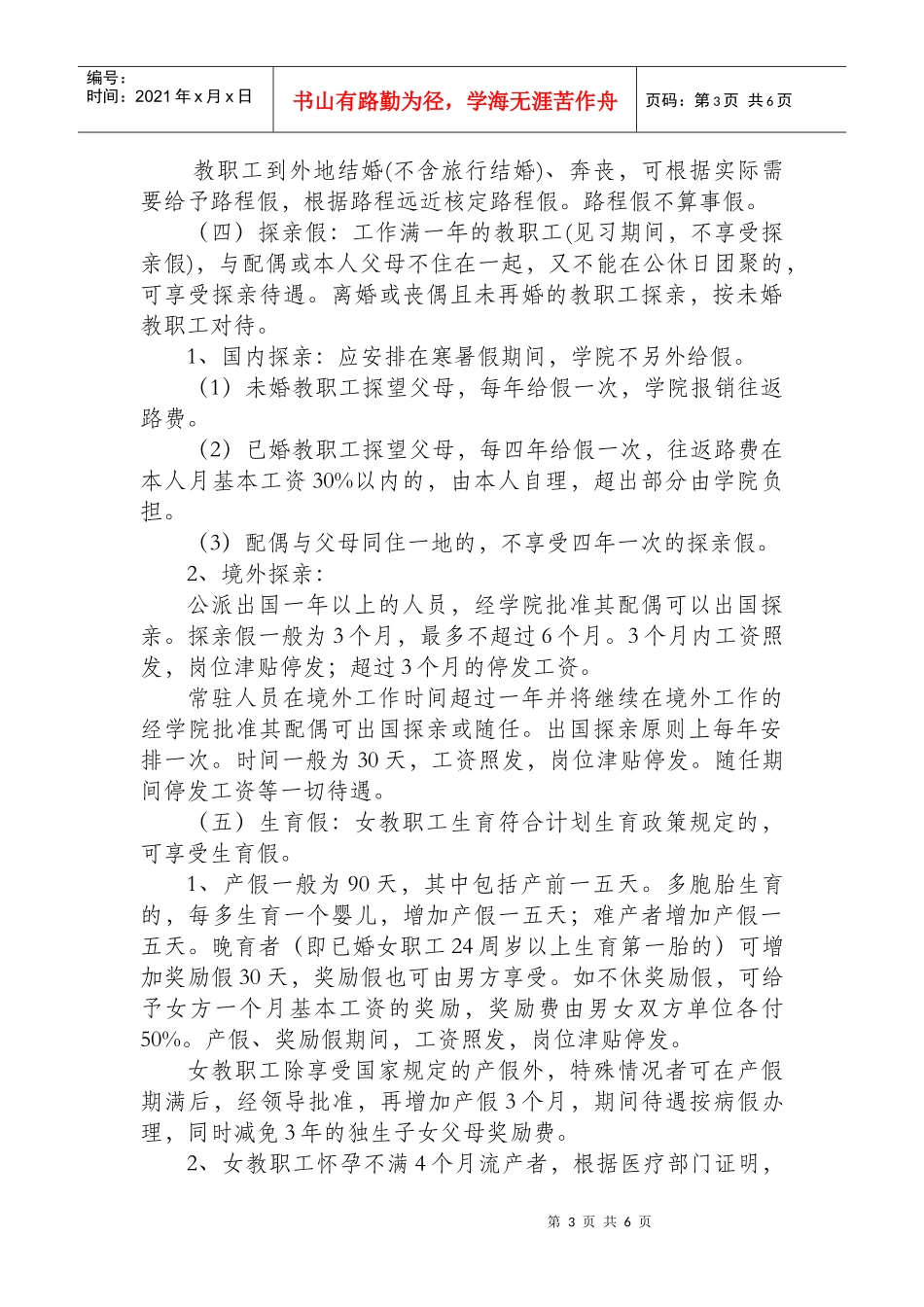 某学院教职工考勤管理规定_第3页